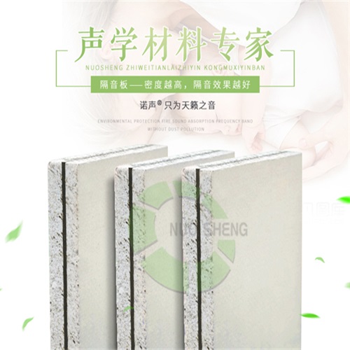 隔音板價格咨詢