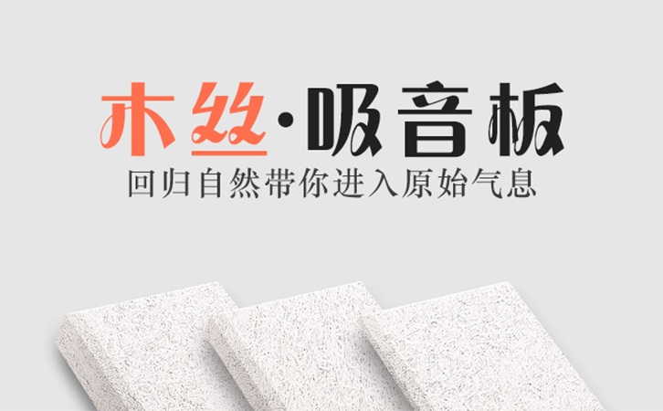 吸音板價(jià)格最劃算