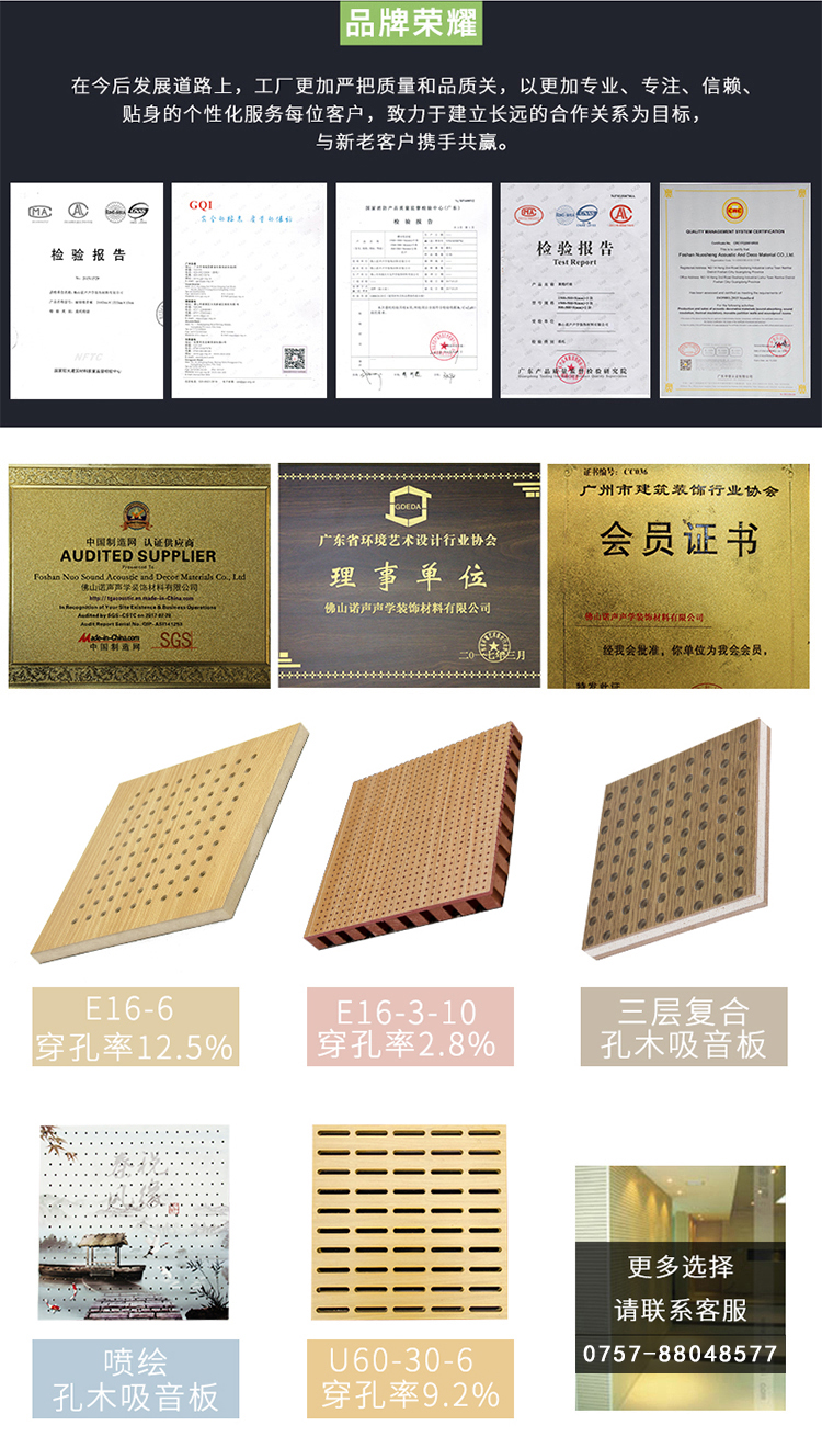 微孔吸音板榮譽資質(zhì) 微孔吸音板榮譽資質(zhì)