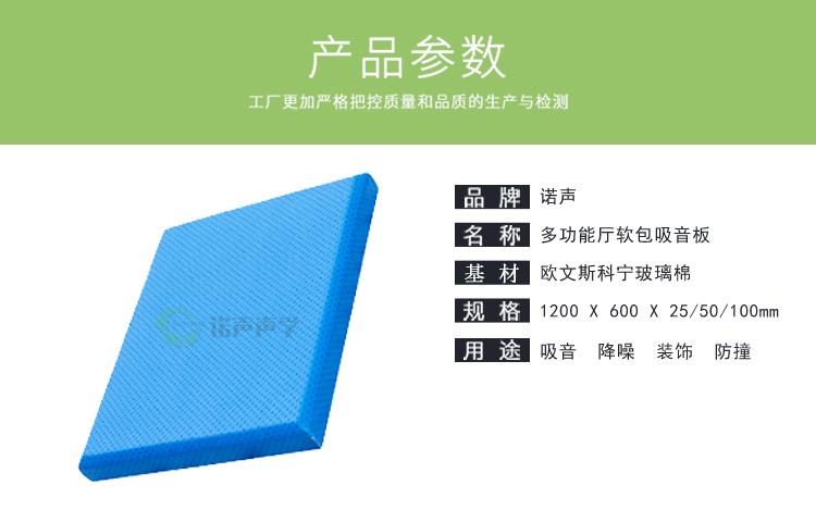 多功能廳軟包吸音板產(chǎn)品參數(shù) 多功能廳軟包吸音板產(chǎn)品參數(shù)