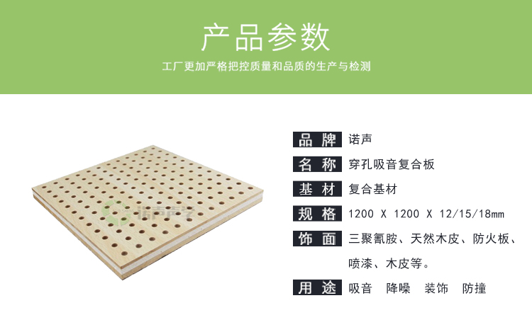 穿孔吸音復合板產(chǎn)品參數(shù) 穿孔吸音復合板產(chǎn)品參數(shù)