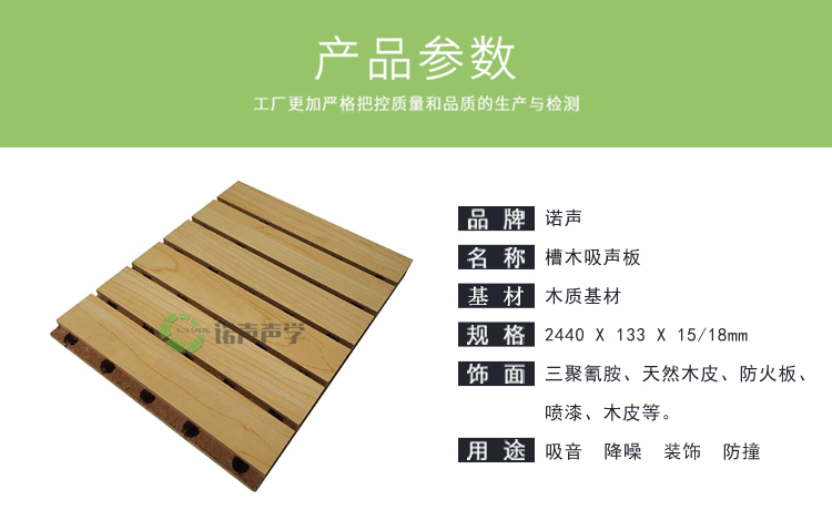 槽木吸聲板產品參數 槽木吸聲板產品參數