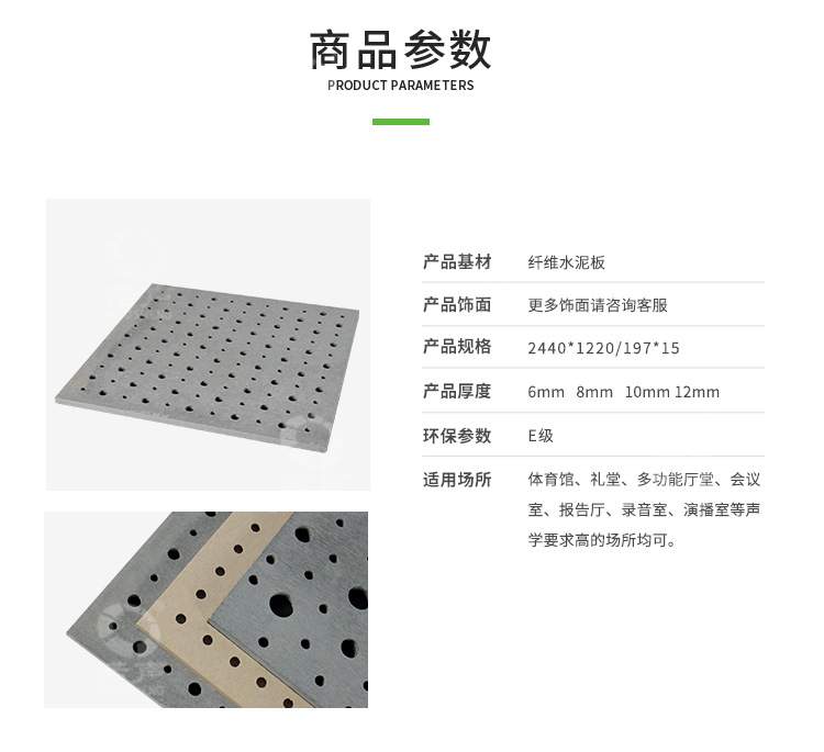 FC吸音板產品參數 FC吸音板產品參數
