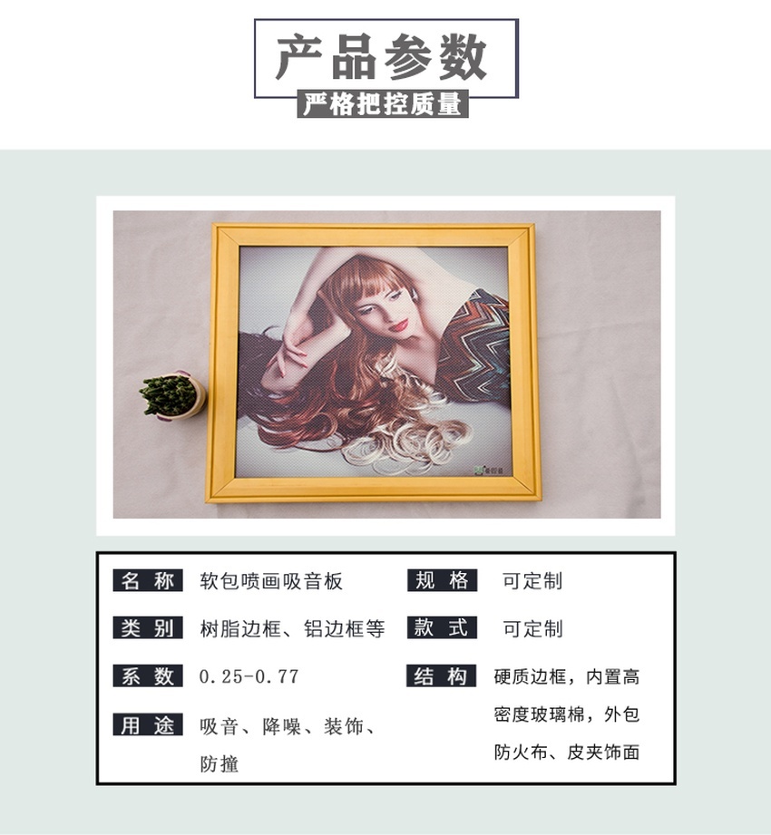 吸音畫產(chǎn)品參數(shù) 吸音畫產(chǎn)品參數(shù)