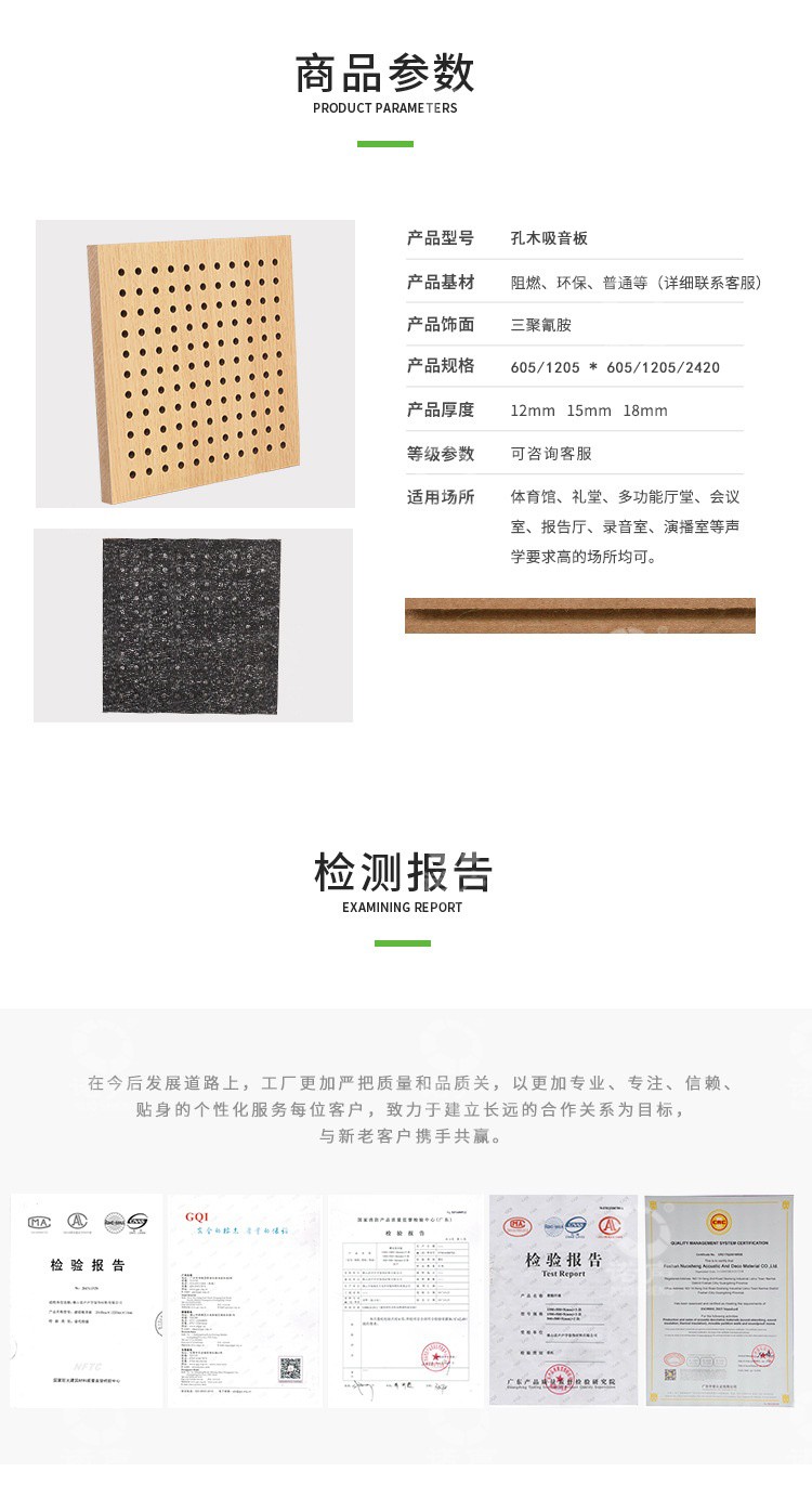 報告廳孔木吸音板參數(shù)-5 報告廳孔木吸音板參數(shù)-5